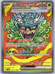 Teal Mask Ogerpon ex #201 Pokemon Korean Terastal Festival ex Prices