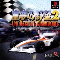 Doyume No Yabou 2: The Race Of Champions JP Playstation