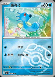 Horsea