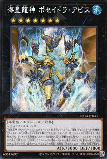 Poseidra Abyss, the Atlantean Dragon Lord ROTA-JP043