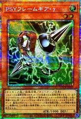 PSY-Framegear Gamma [Prismatic Secret Rare] LOCR-JP055
