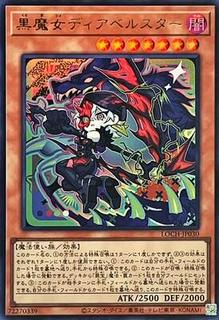 Diabellstar the Black Witch LOCH-JP030