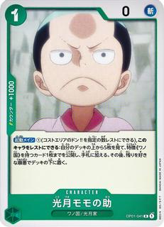 Kouzuki Momonosuke OP01-041