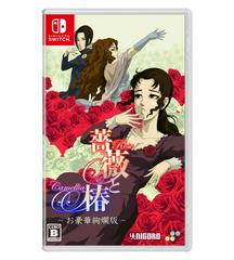 Rose & Camellia Collection JP Nintendo Switch Prices