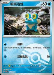 Froakie [Poke Ball] #64