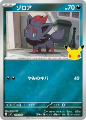Zorua #19 from Japanese 30th Celebration Premium Deck Pokémon card set