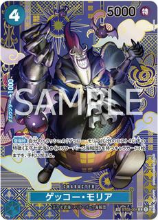 Gecko Moria ST03-004