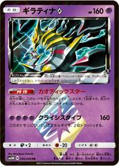 Giratina #30 Pokemon Japanese Ultra Moon Prices
