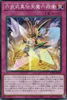 Six Strike - Sextuple Barrage SUDA-JP078