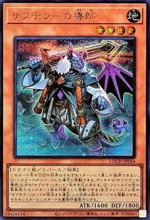 Subterror Guru LOCH-JP044