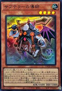 Subterror Guru LOCH-JP044