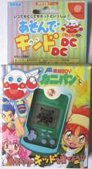 Front Cover | Chou Hatsumei Boy Kanipan VMS JP Sega Dreamcast