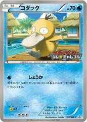 Psyduck #167/BW-P Pokemon Japanese Promo Prices