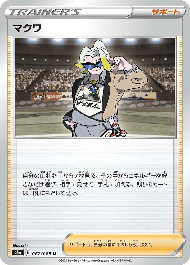 Gordie #67 Pokemon Japanese Eevee Heroes