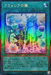 Rite of Aramesir [Ultimate Rare] LOCH-JP072