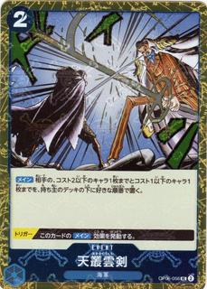Ama no Murakumo Sword OP06-056