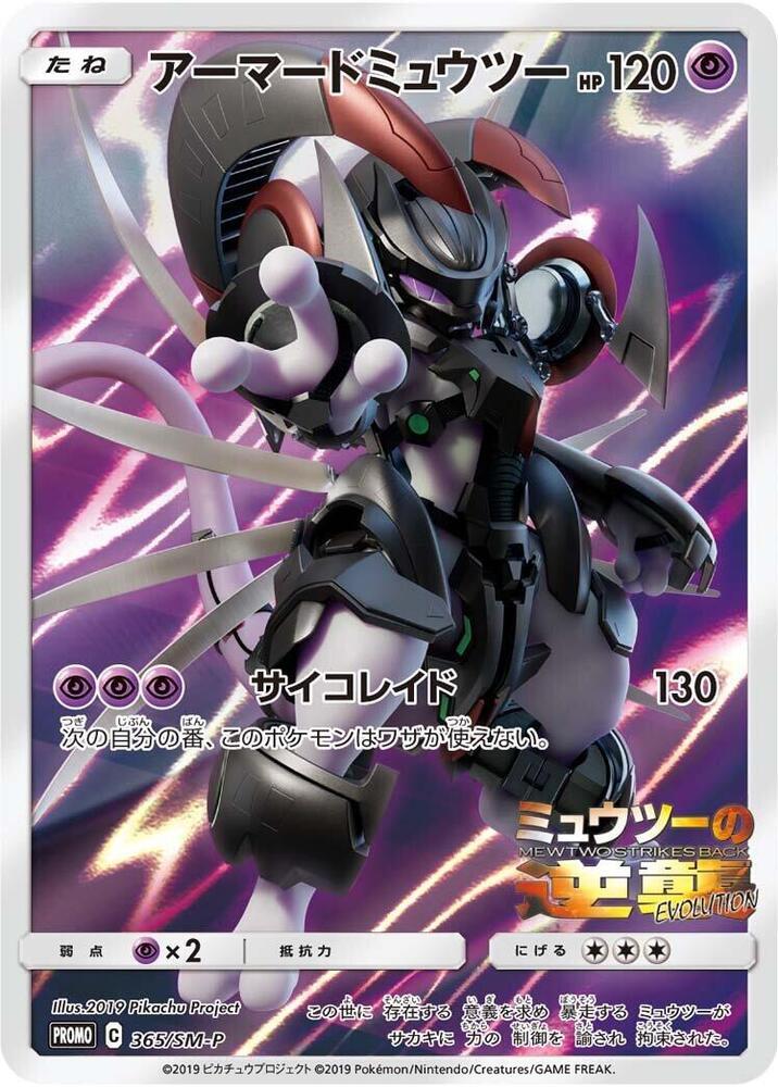 PSA 10 アーマードミュウツー 365/SM-P プロモ Armored Mewtwo #365/SM-P Prices | Pokemon Japanese Promo | Pokemon