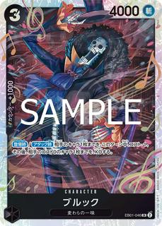 Brook EB01-046