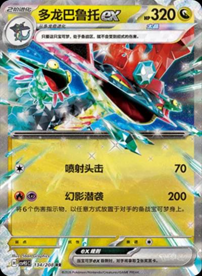 Dragapult Ex #134 Pokémon Card from Pokemon Chinese CSV9.5C Set 