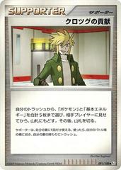 Palmer's Contribution #91 Pokemon Japanese Beat of the Frontier Prices
