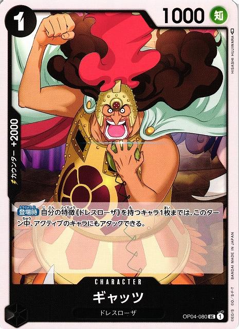 Gyats OP04-080 One Piece Japanese Kingdoms of Intrigue