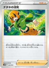 Gardenia's Vigor #40 Pokemon Japanese Future Miraidon ex Starter Deck Prices