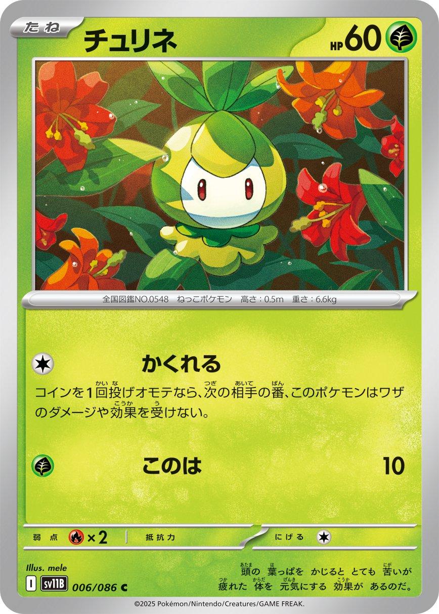 Petilil #6 Pokemon Japanese Black Bolt