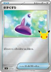 Potion #28 from Japanese 30th Celebration Premium Deck Pokémon card set