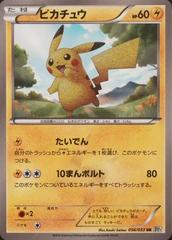 Pikachu #56 Prices | Pokemon Japanese White Collection Pikachu #56 Prices | Pokemon Japanese White Collection