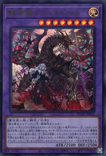 Granguignol the Dusk Dragon PHHY-JP033