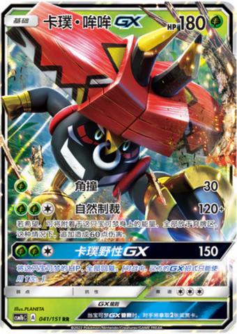 Tapu Bulu GX #41 - CSM1bC - Pokemon Chinese card