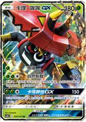 Tapu Bulu GX #41 Pokemon Chinese CSM1bC Prices