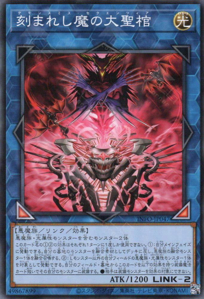 Fiendsmith's Sequence INFO-JP047 YuGiOh Japanese The Infinite Forbidden