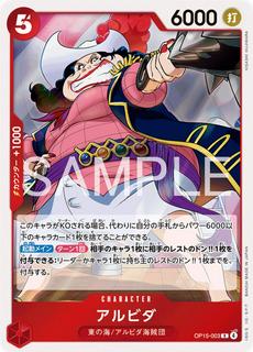 Alvida OP15-003