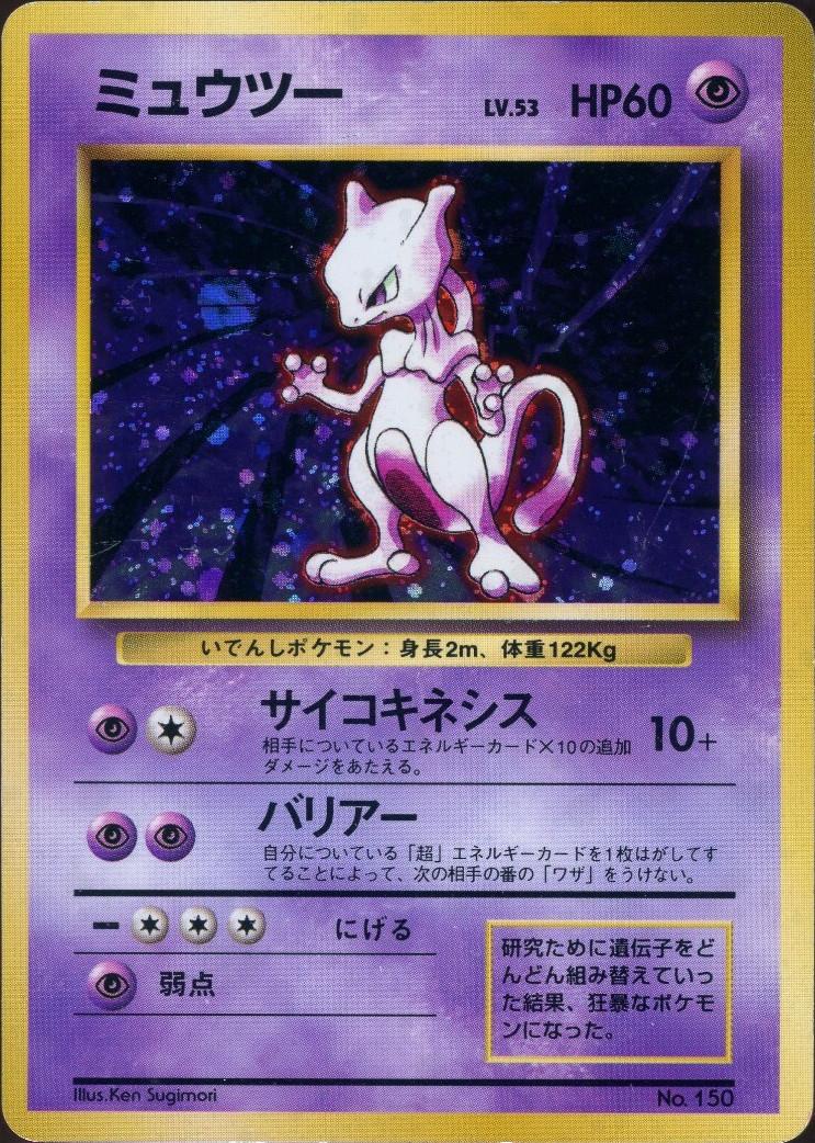 Mewtwo [No Rarity] #150 Prices | Pokemon Japanese Expansion Pack | Pokemon  Cards