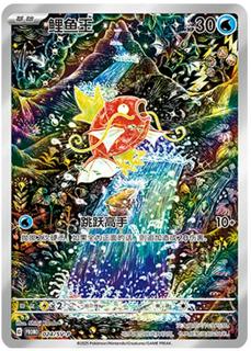 Magikarp