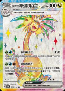 Alolan Exeggutor Ex
