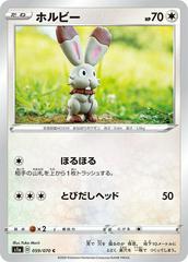 Bunnelby #59 Pokemon Japanese VMAX Rising Prices