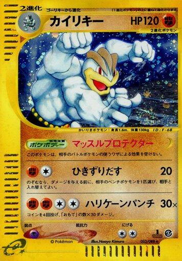 Machamp [1st Edition] #53 Prices | Pokemon Japanese Mysterious Mountains |  Pokemon Cards