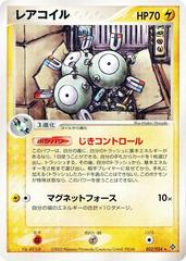 Magneton [1st Edition] #22 Pokemon Japanese Rulers of the Heavens Prices