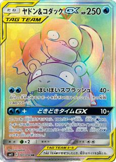Slowpoke & Psyduck GX