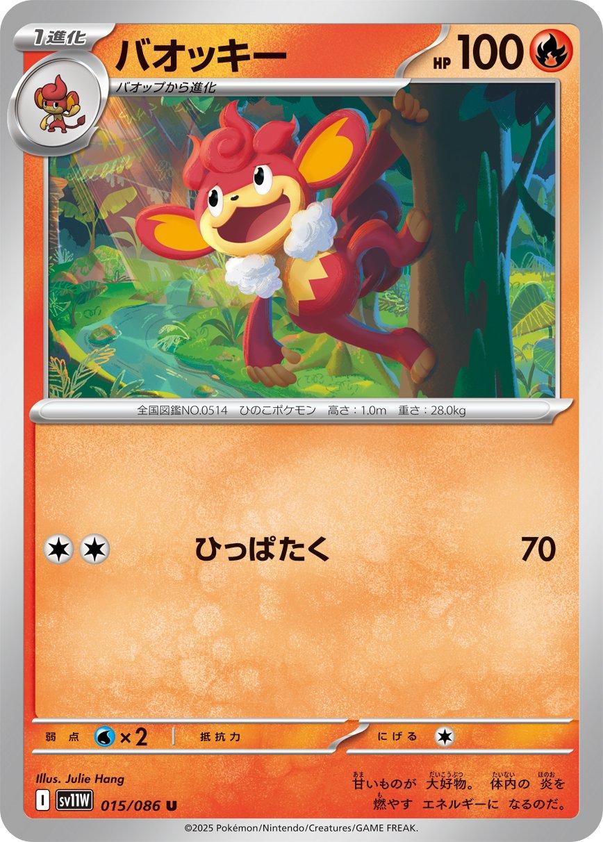 Simisear #15 Pokemon Japanese White Flare