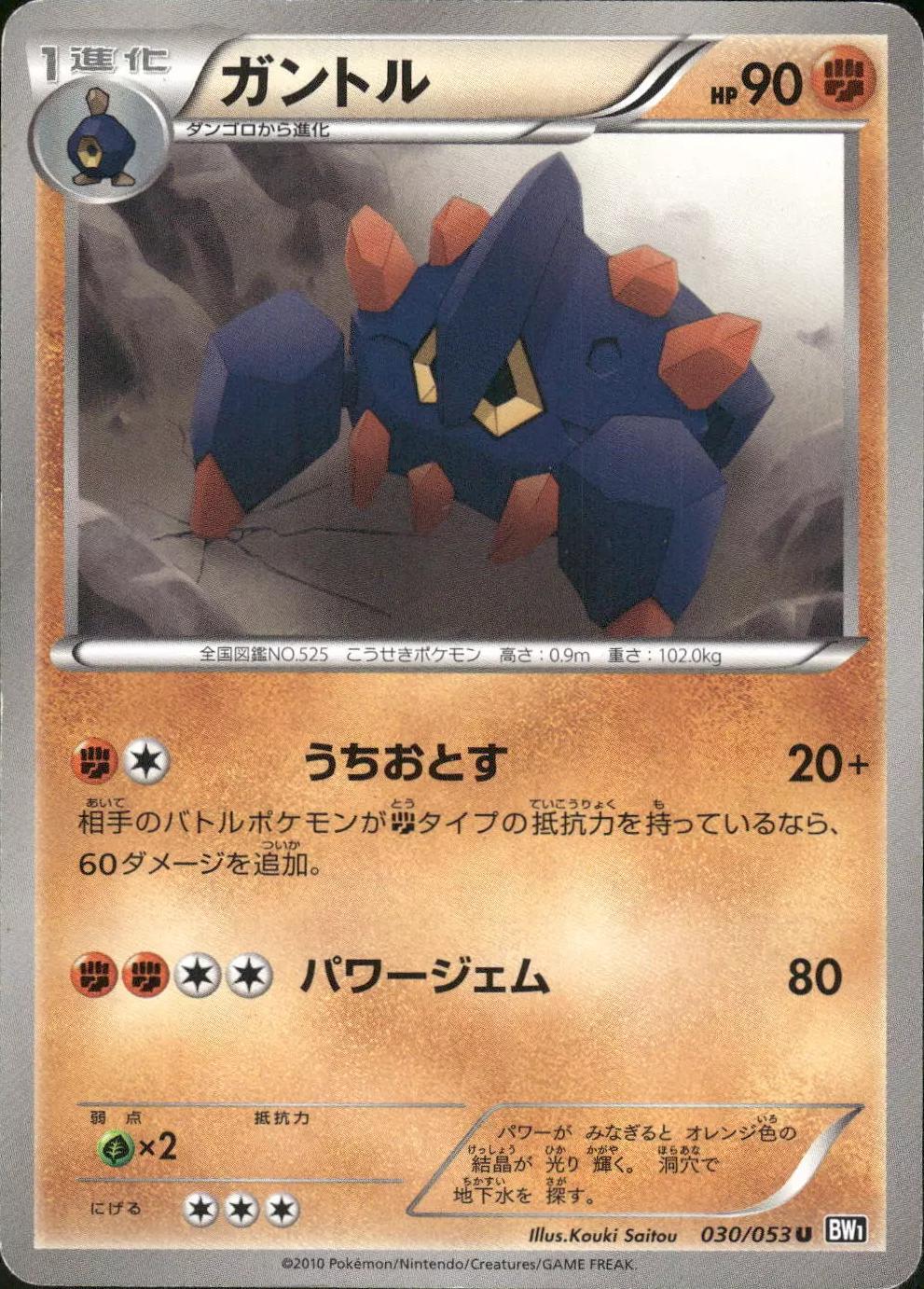 Boldore #30 Pokemon Japanese Black Collection