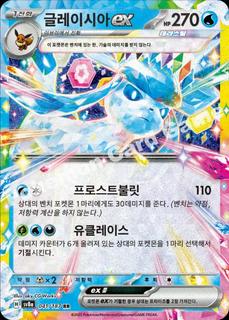 Glaceon Ex
