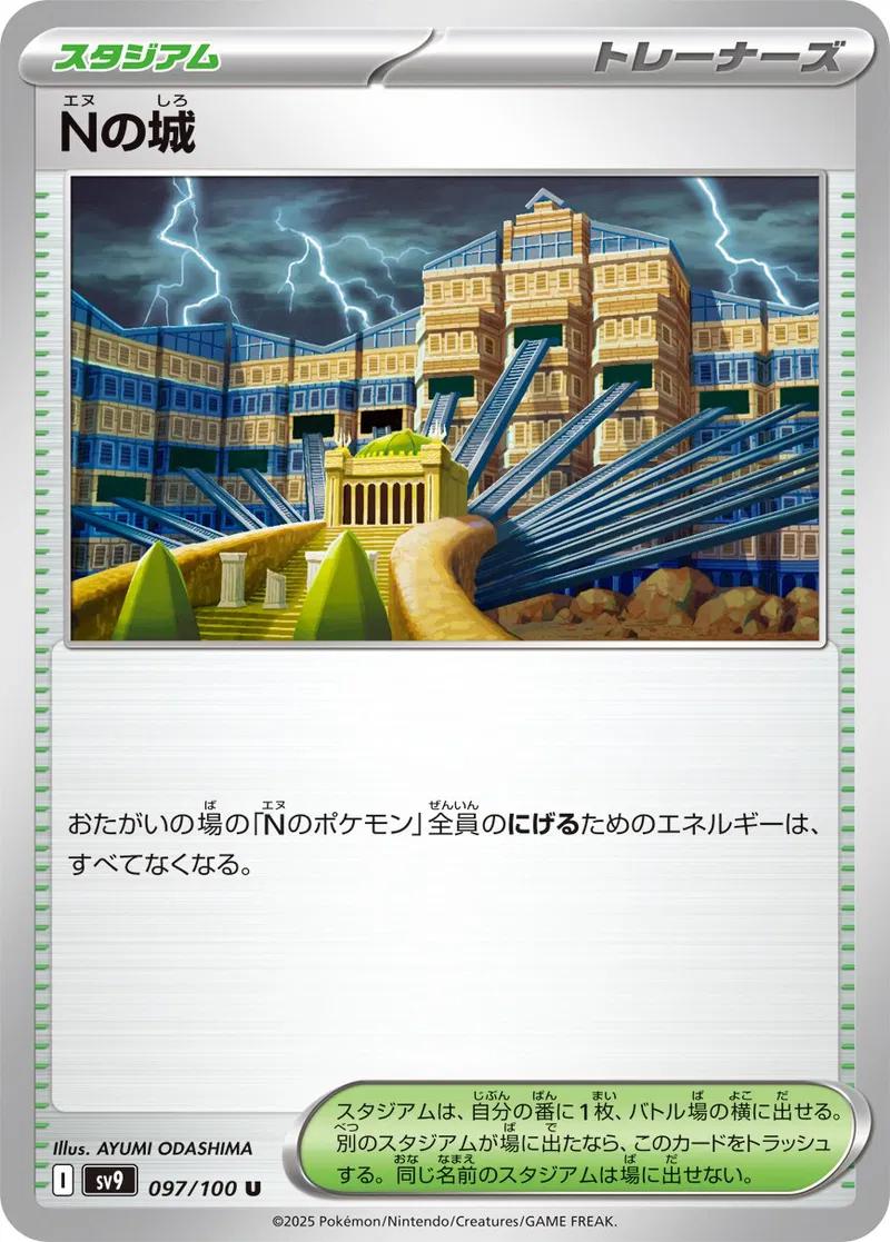 N's Castle #97 Pokemon Japanese Battle Partners