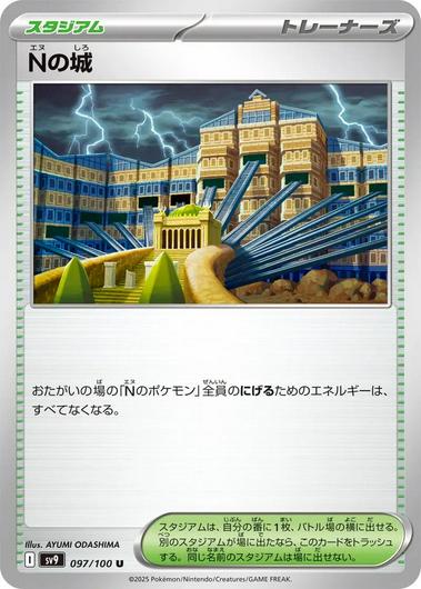 N's Castle #97 Cover Art