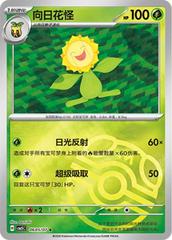 Sunflora #605 Pokemon Chinese Gem Pack 5 Prices