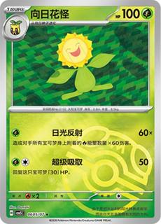 Sunflora