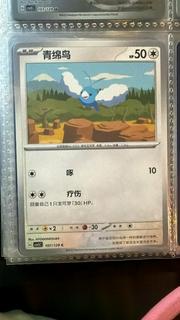 Swablu
