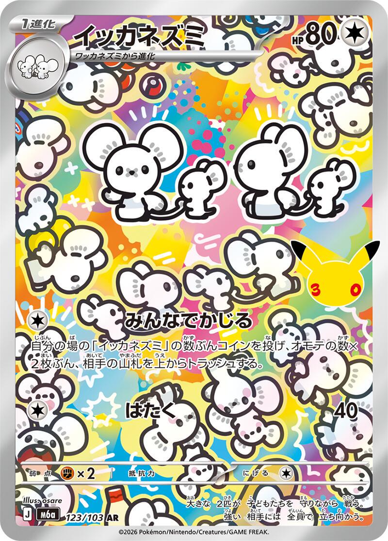 Maushold #123 Pokémon Card from Pokemon Japanese 30th Celebration Set 